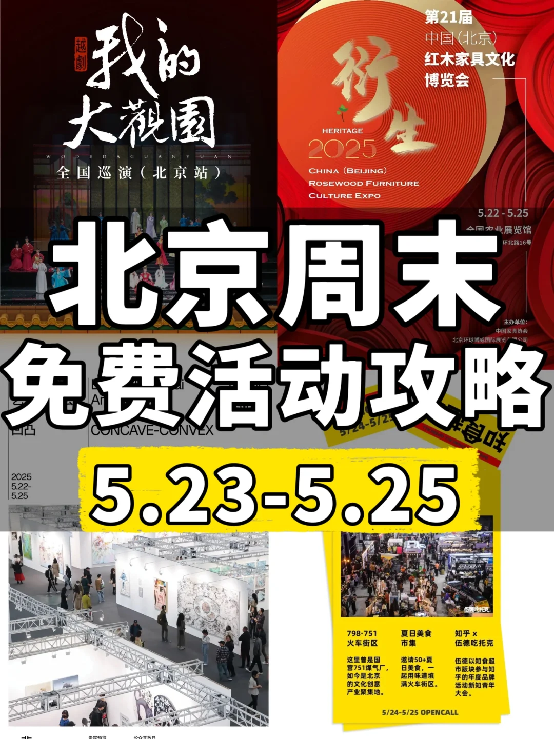 北京周末免费活动｜5.23-5.25这些活动别错过