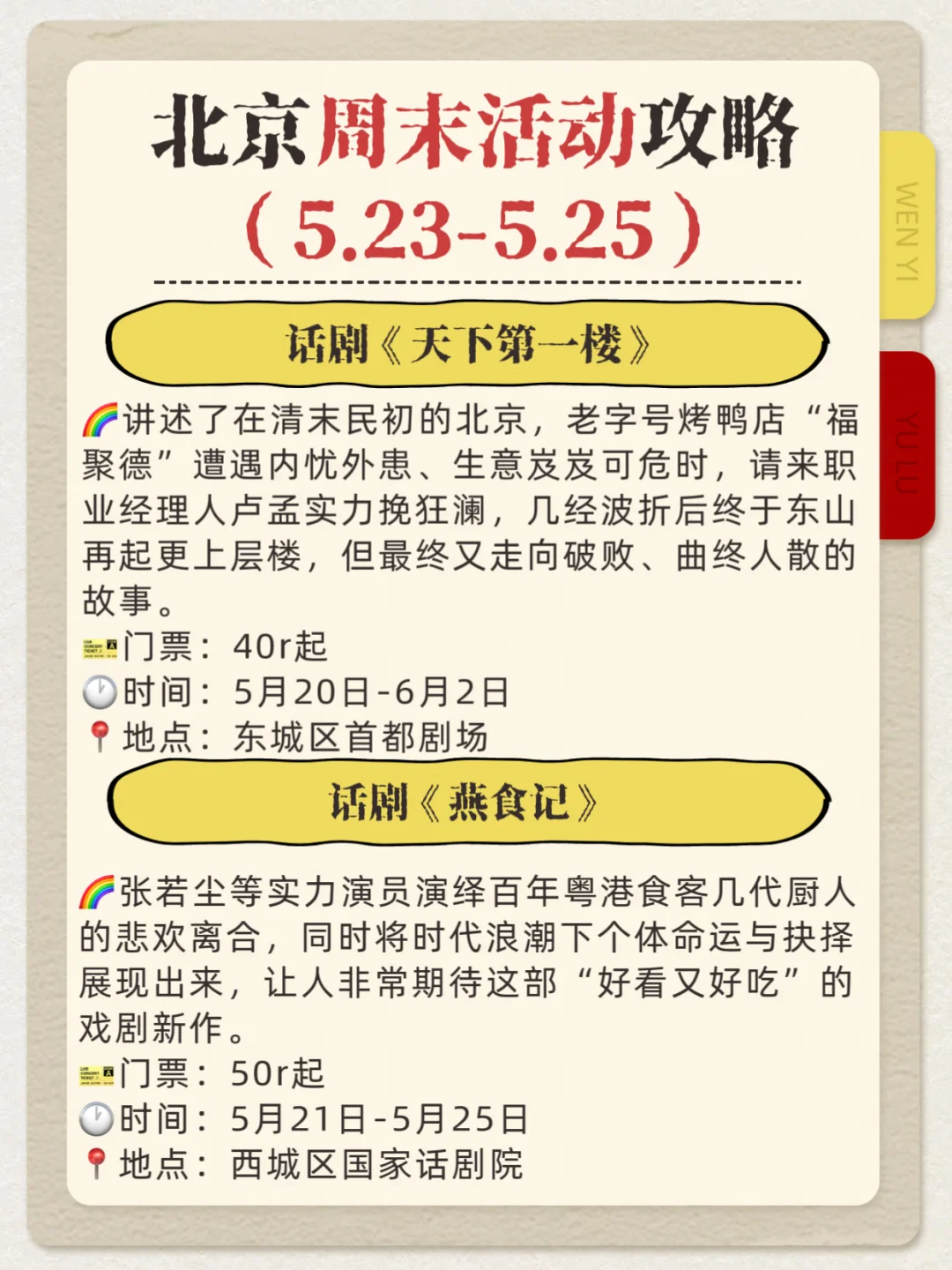 北京周末免费活动｜5.23-5.25这些活动别错过