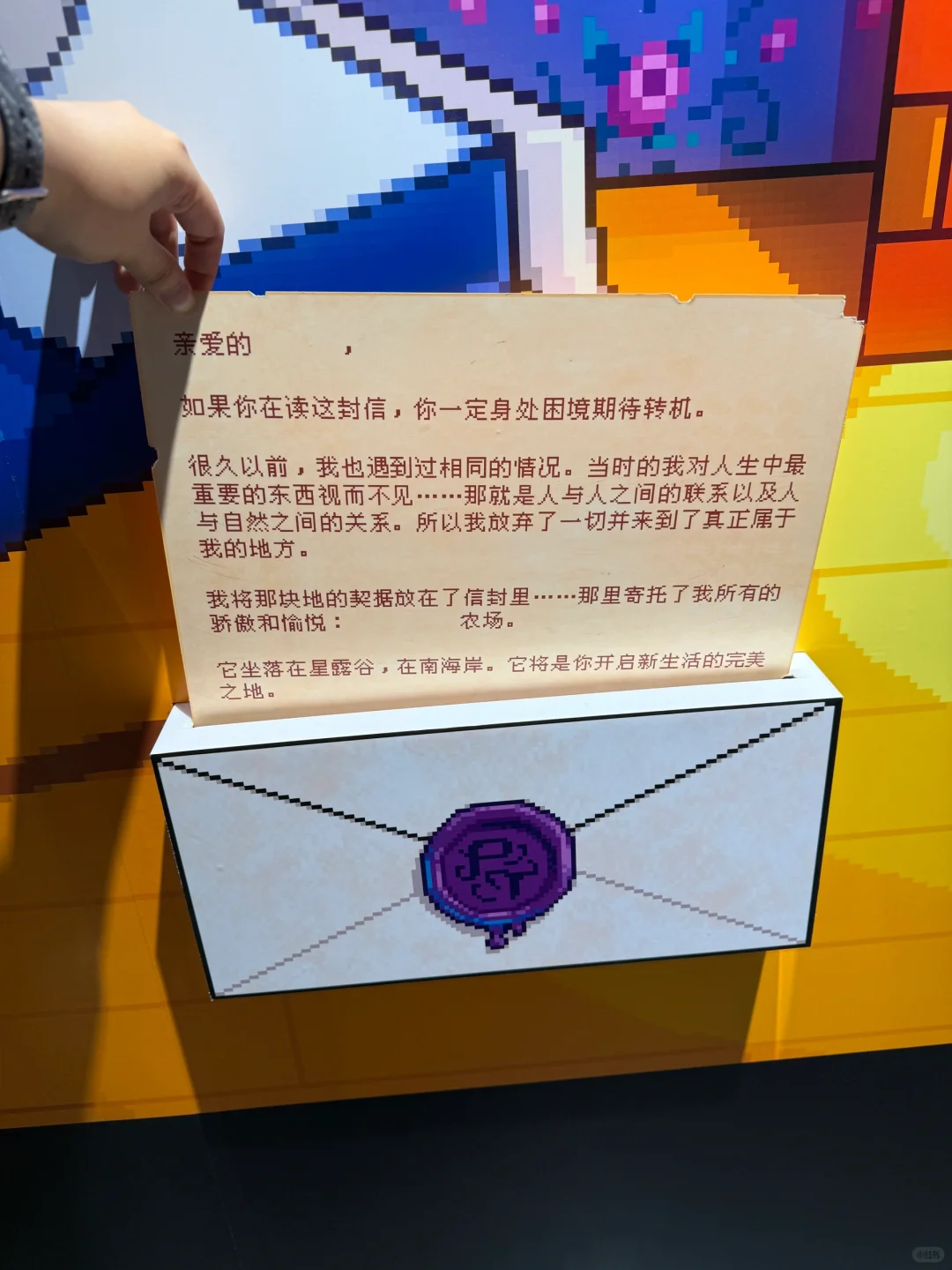 星露谷物语博物馆展览会