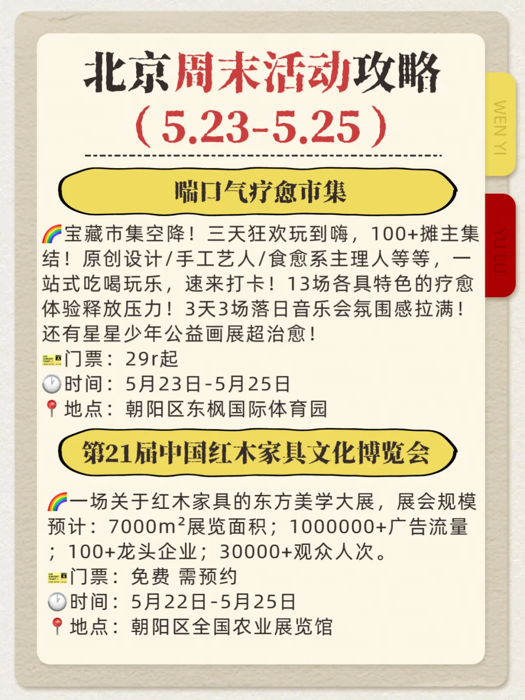 北京周末免费活动｜5.23-5.25这些活动别错过