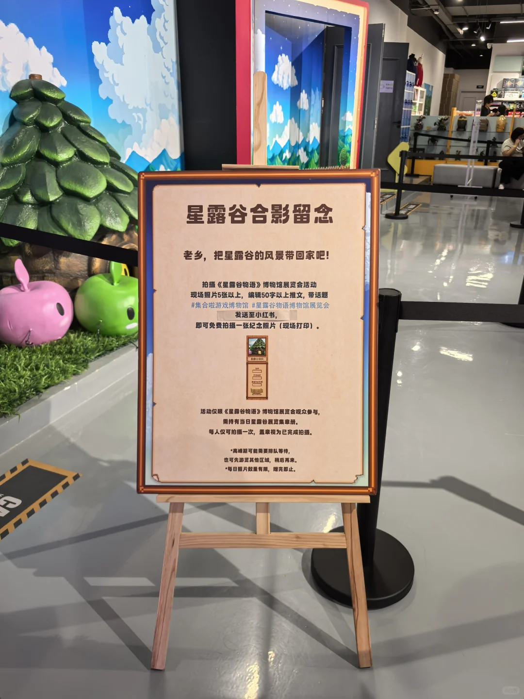上海星露谷展览会