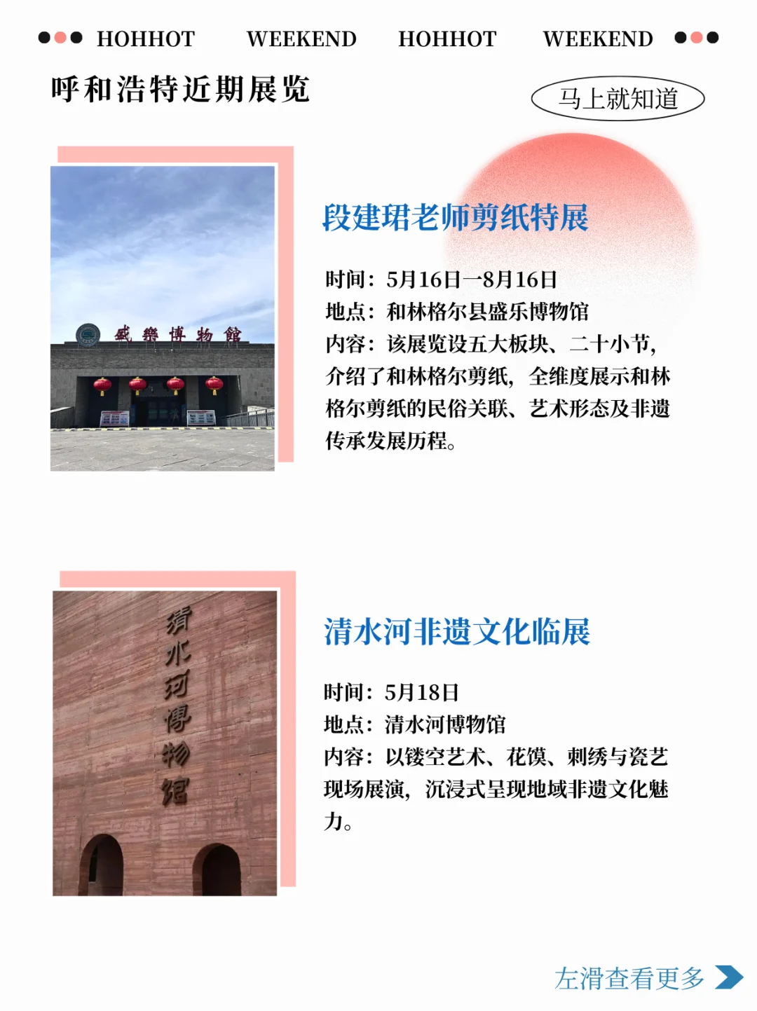 呼和浩特5月看展攻略 13场展览一键收藏✨