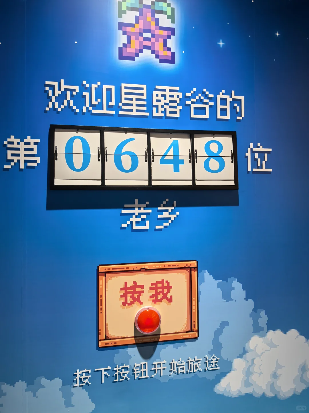 上海星露谷展览会