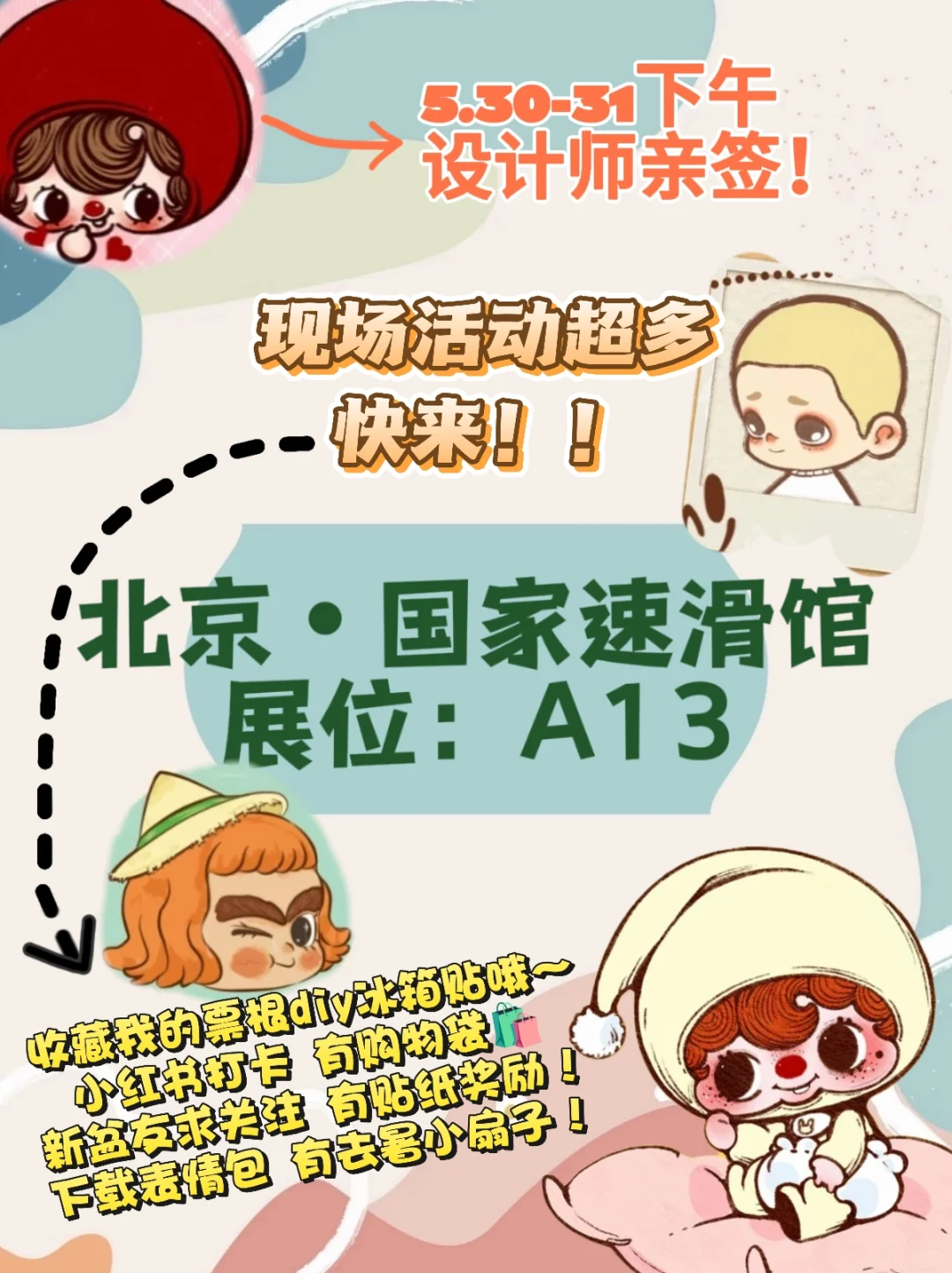 太好啦‼️北京玩心展攻略来啦‼️5月底见‼️