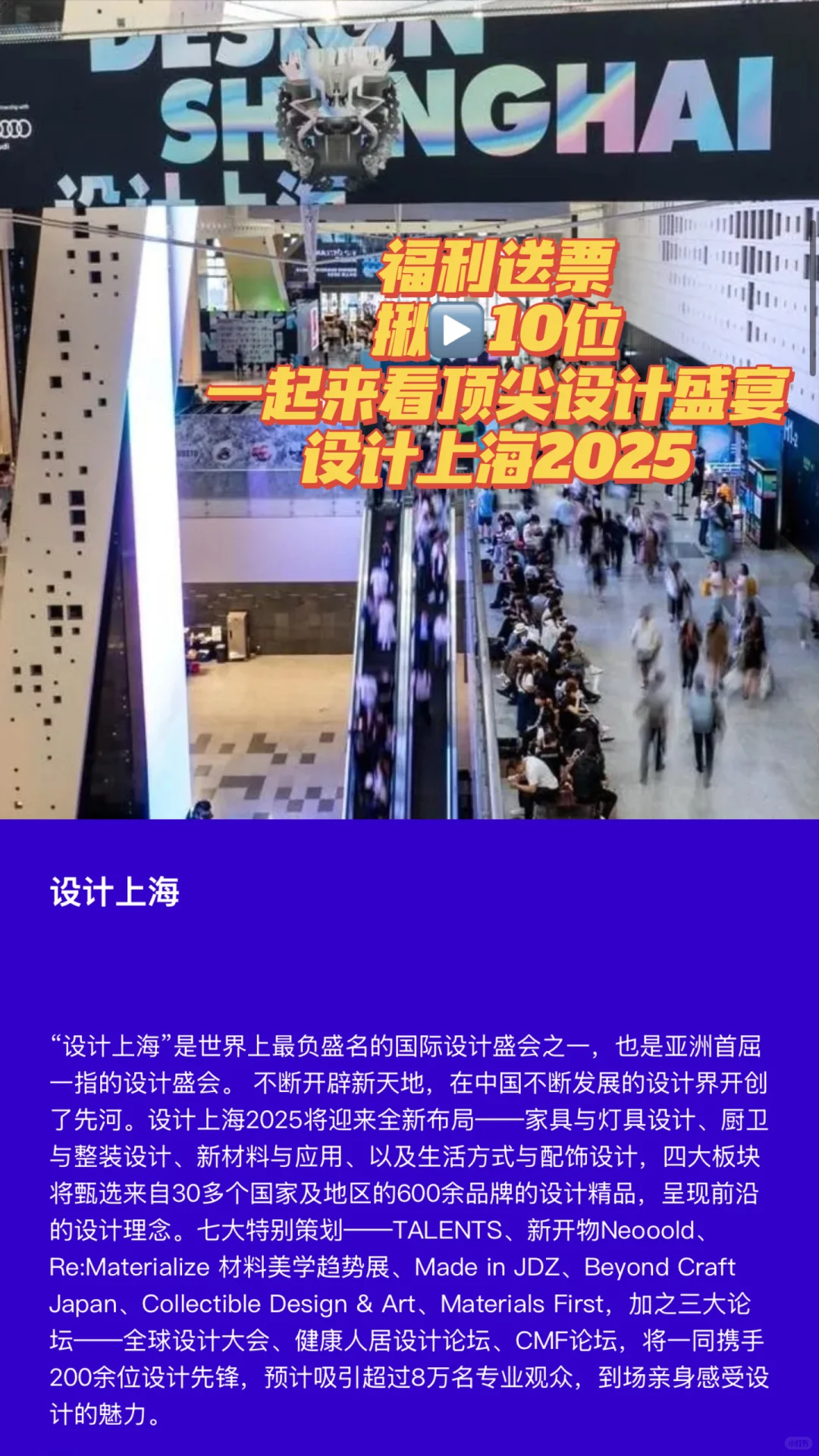 福利送票｜顶尖设计盛会之约 设计上海2025