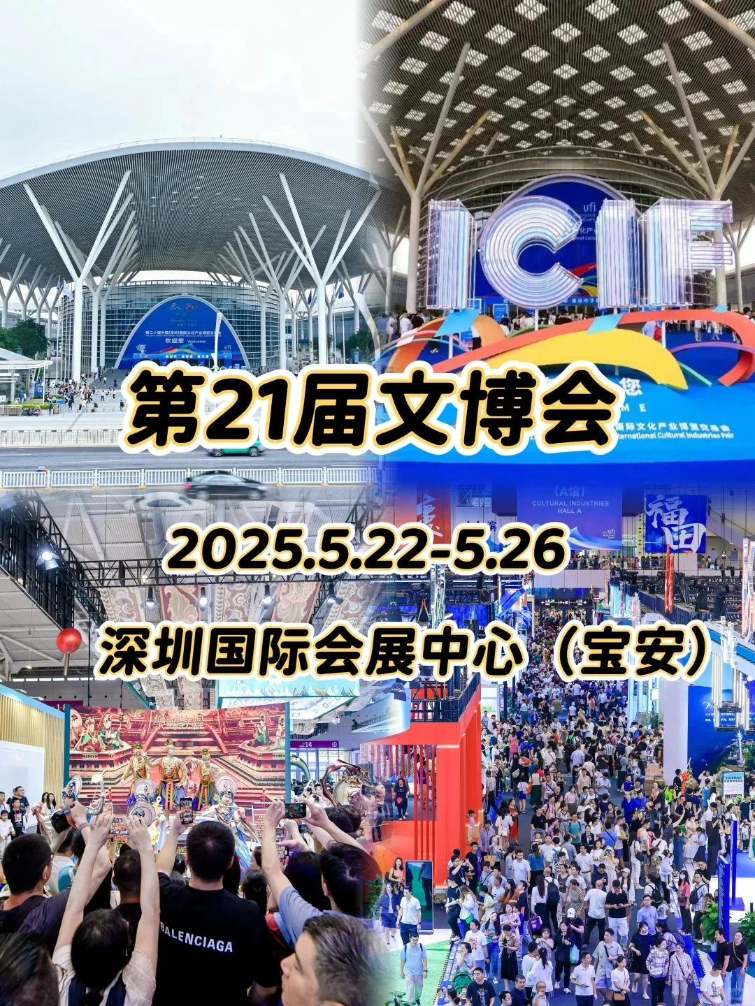 一年一度全国文化科技展览-深圳文博会开幕