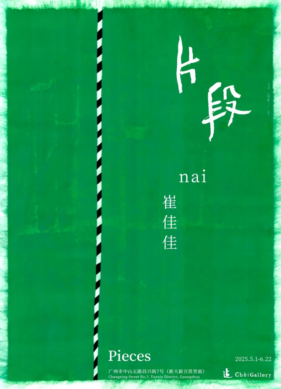 ?展讯｜广州06展览合集