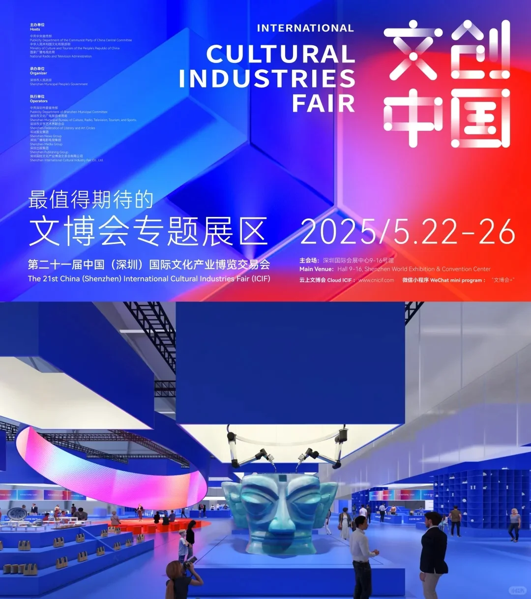 一年一度全国文化科技展览-深圳文博会开幕