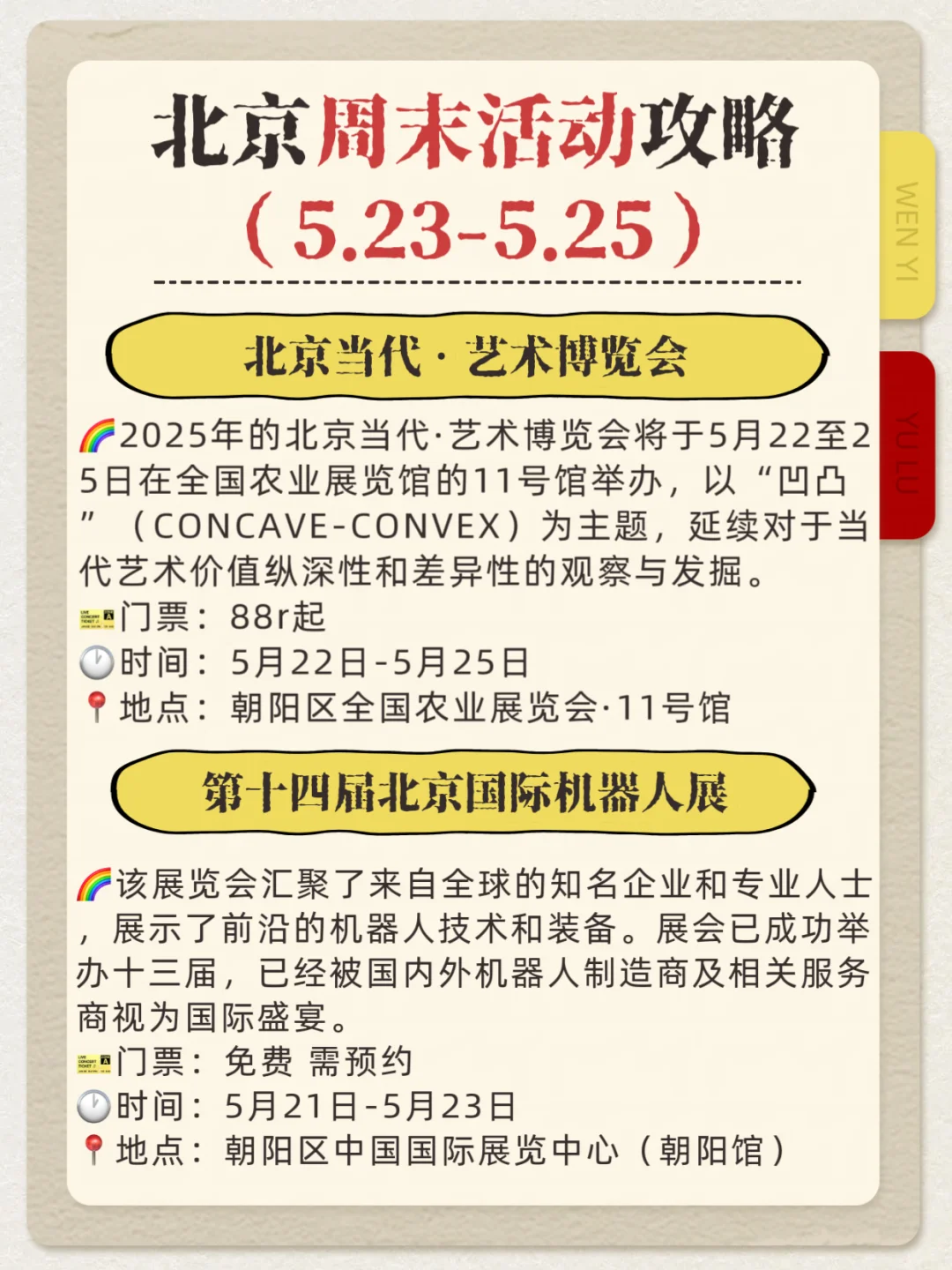 北京周末免费活动｜5.23-5.25这些活动别错过