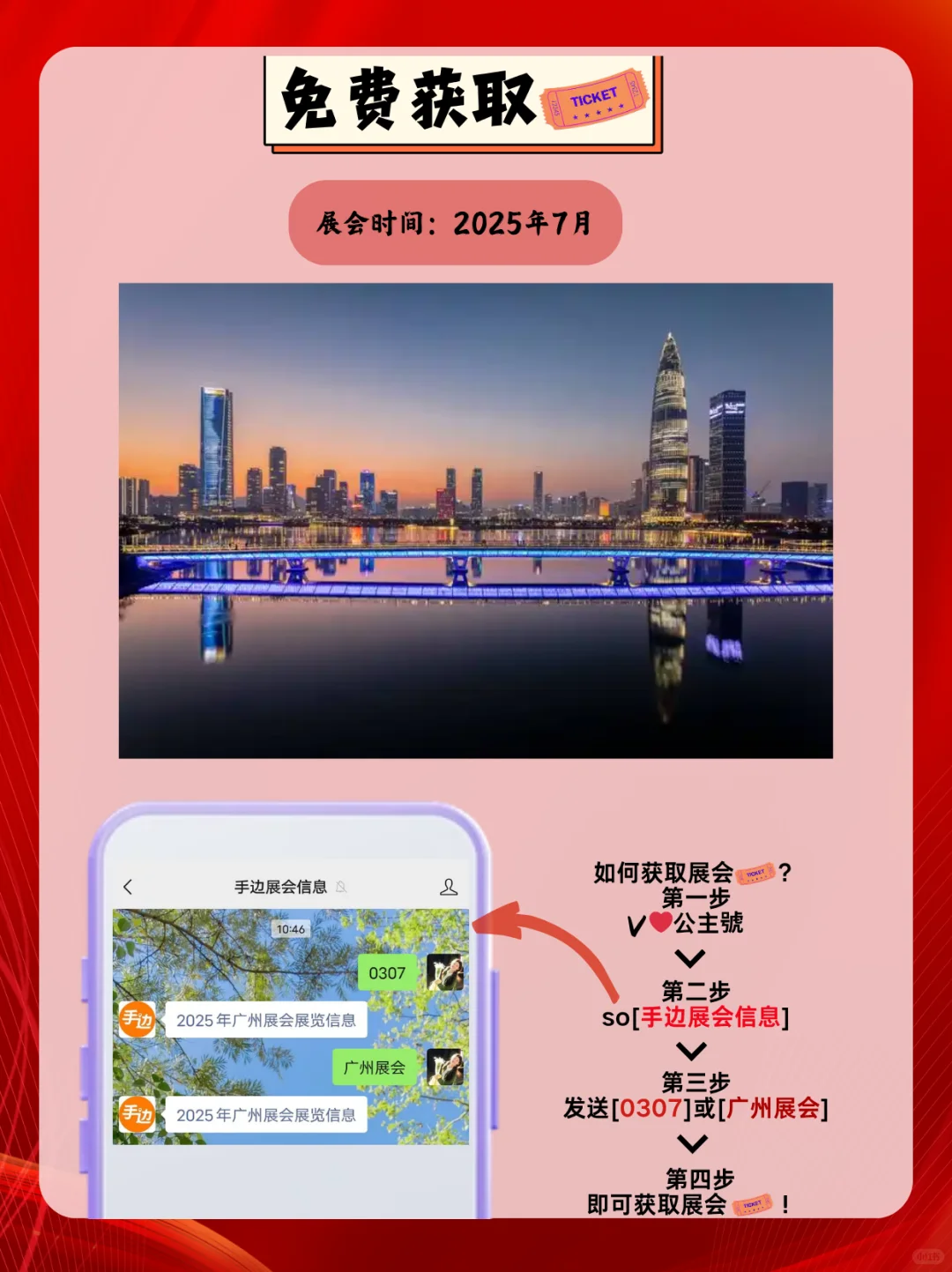 2025年7月广州展会预览一起来看看展会精彩