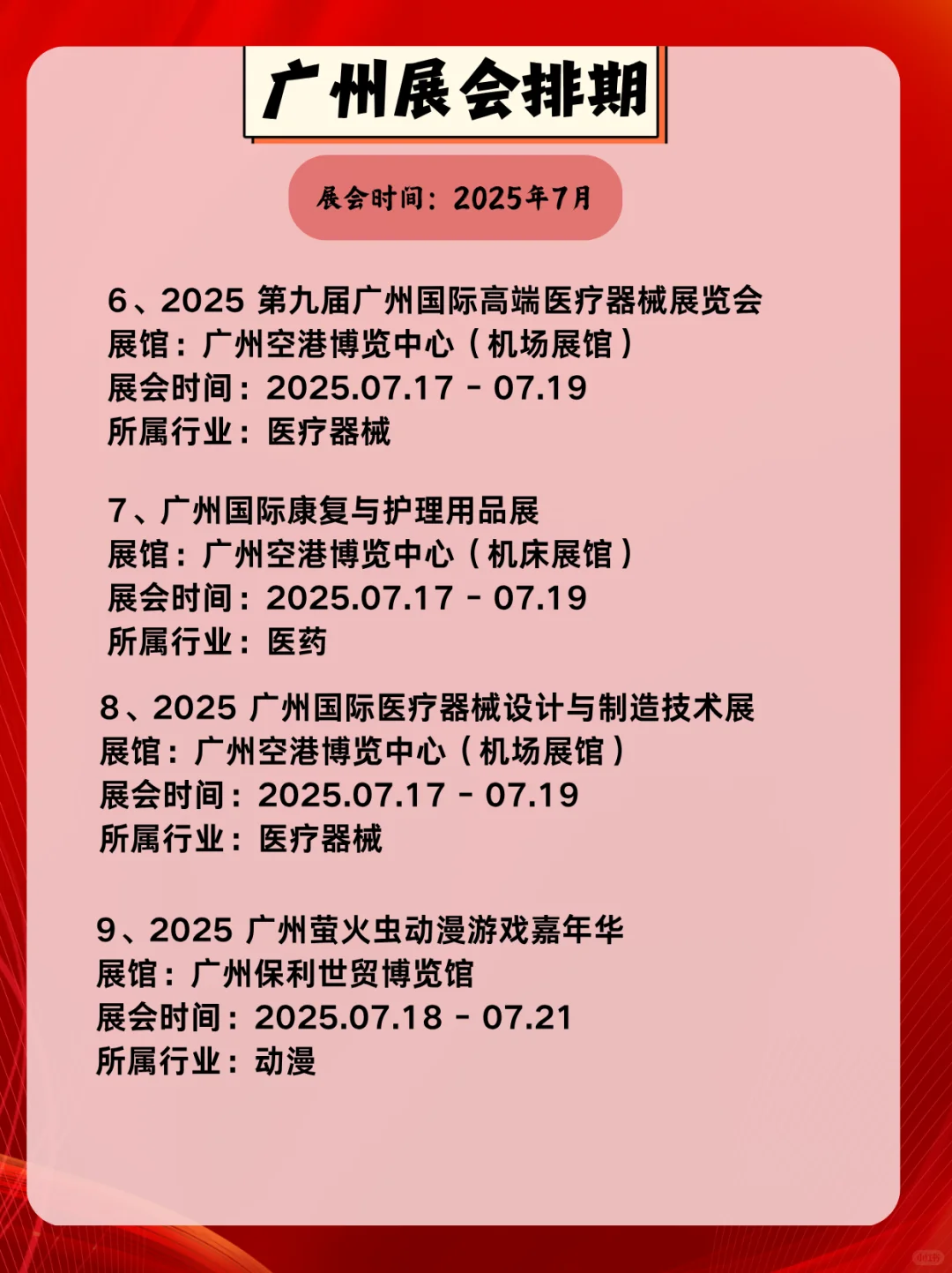 2025年7月广州展会预览一起来看看展会精彩