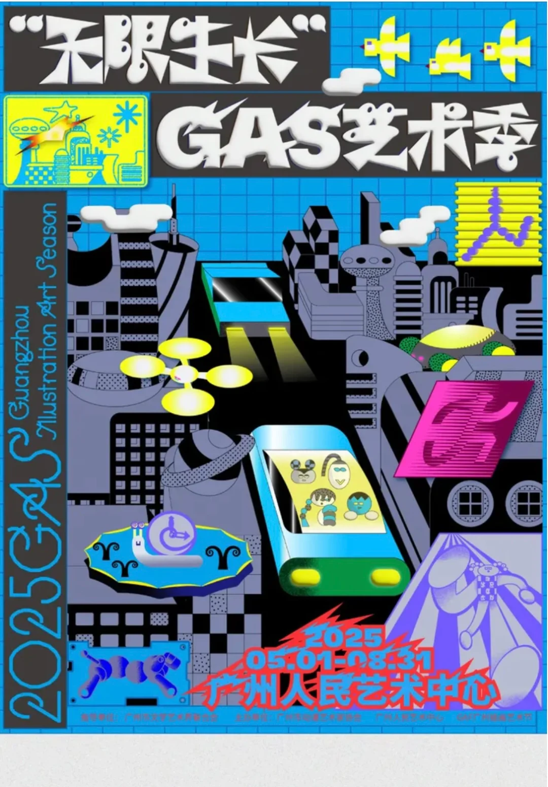 ?展讯｜广州06展览合集