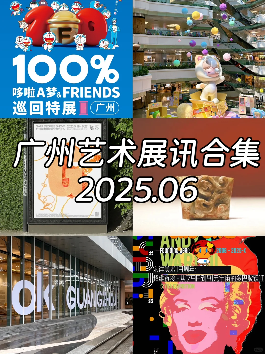 ?展讯｜广州06展览合集