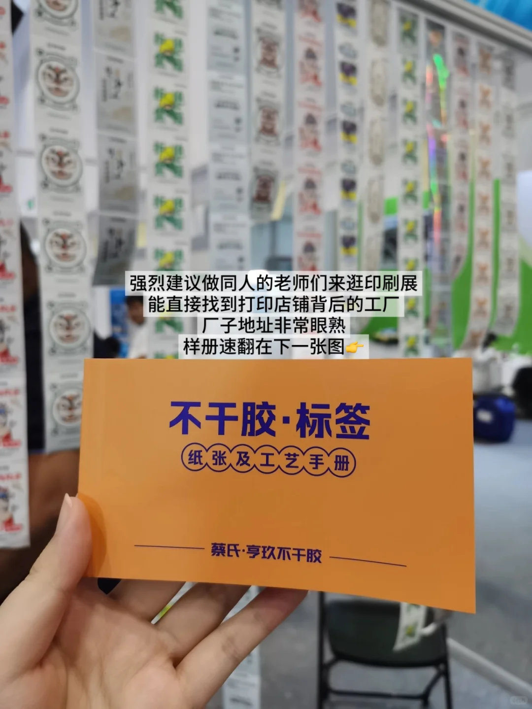 二次元勇闯北京印刷展 高效找厂看工艺