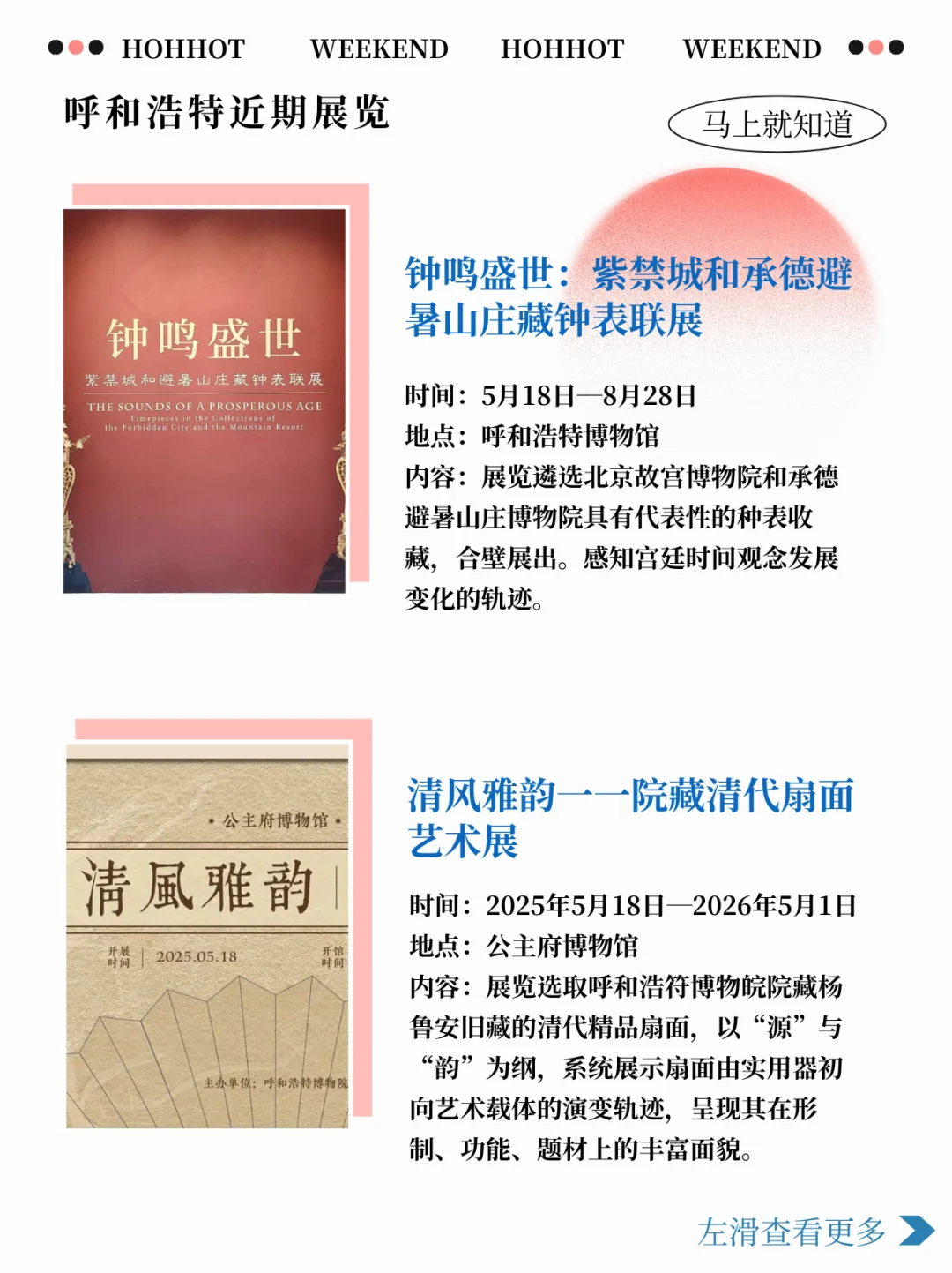 呼和浩特5月看展攻略 13场展览一键收藏✨