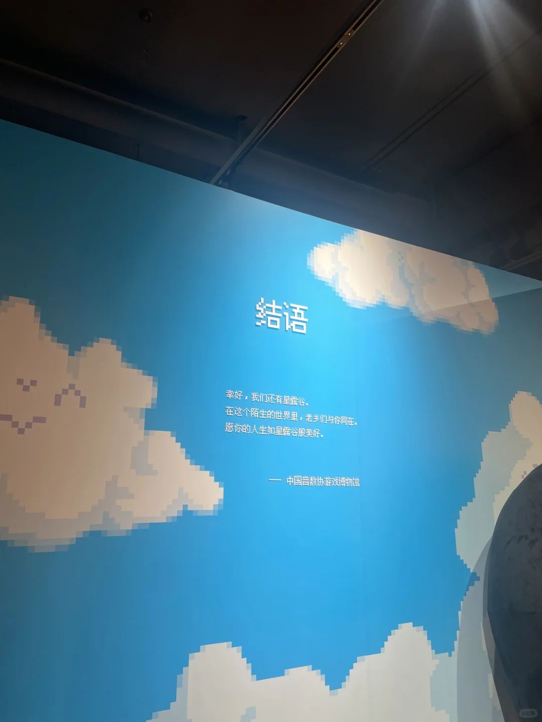 上海星露谷物语博物馆展览会