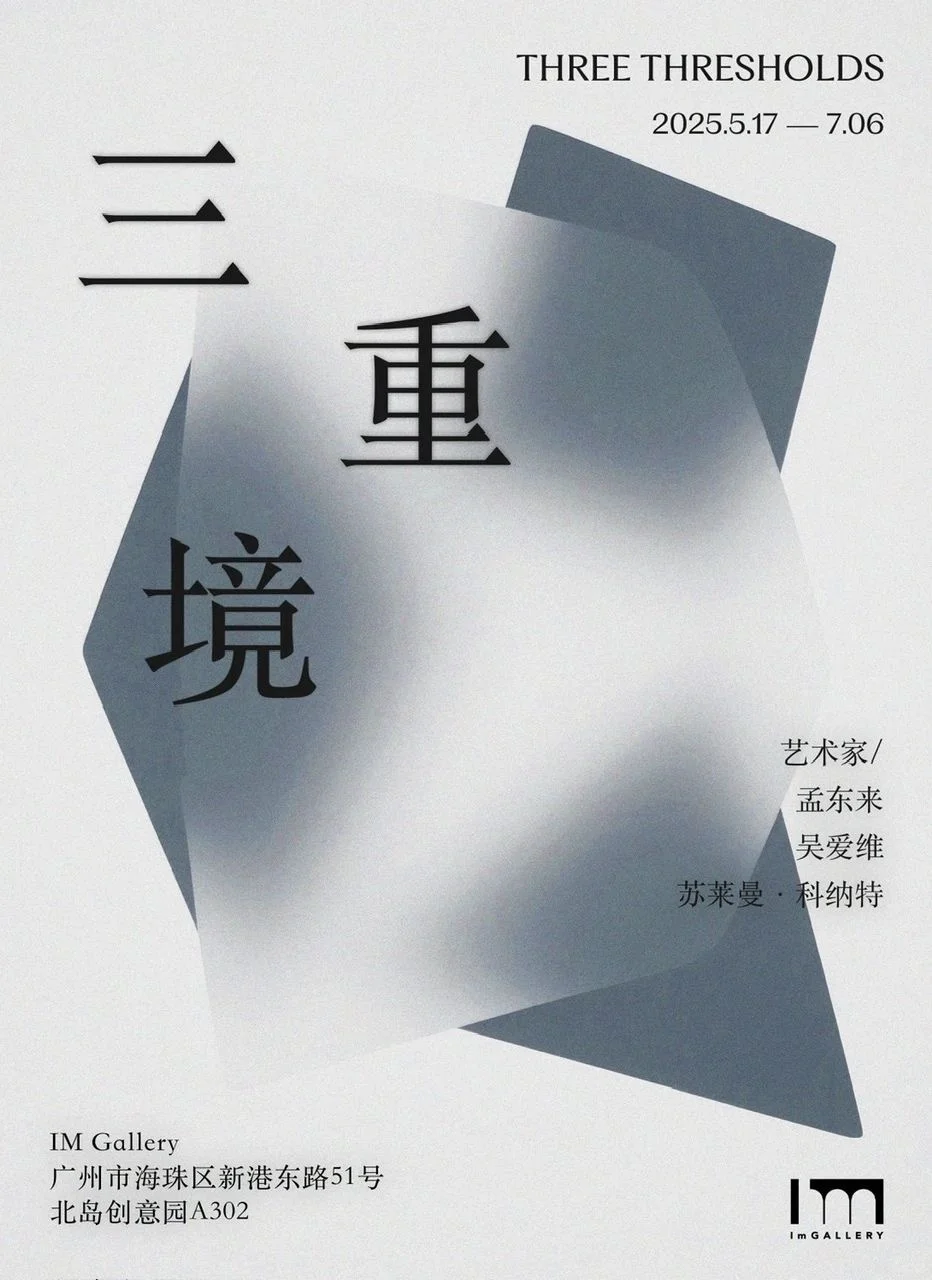 ?展讯｜广州06展览合集