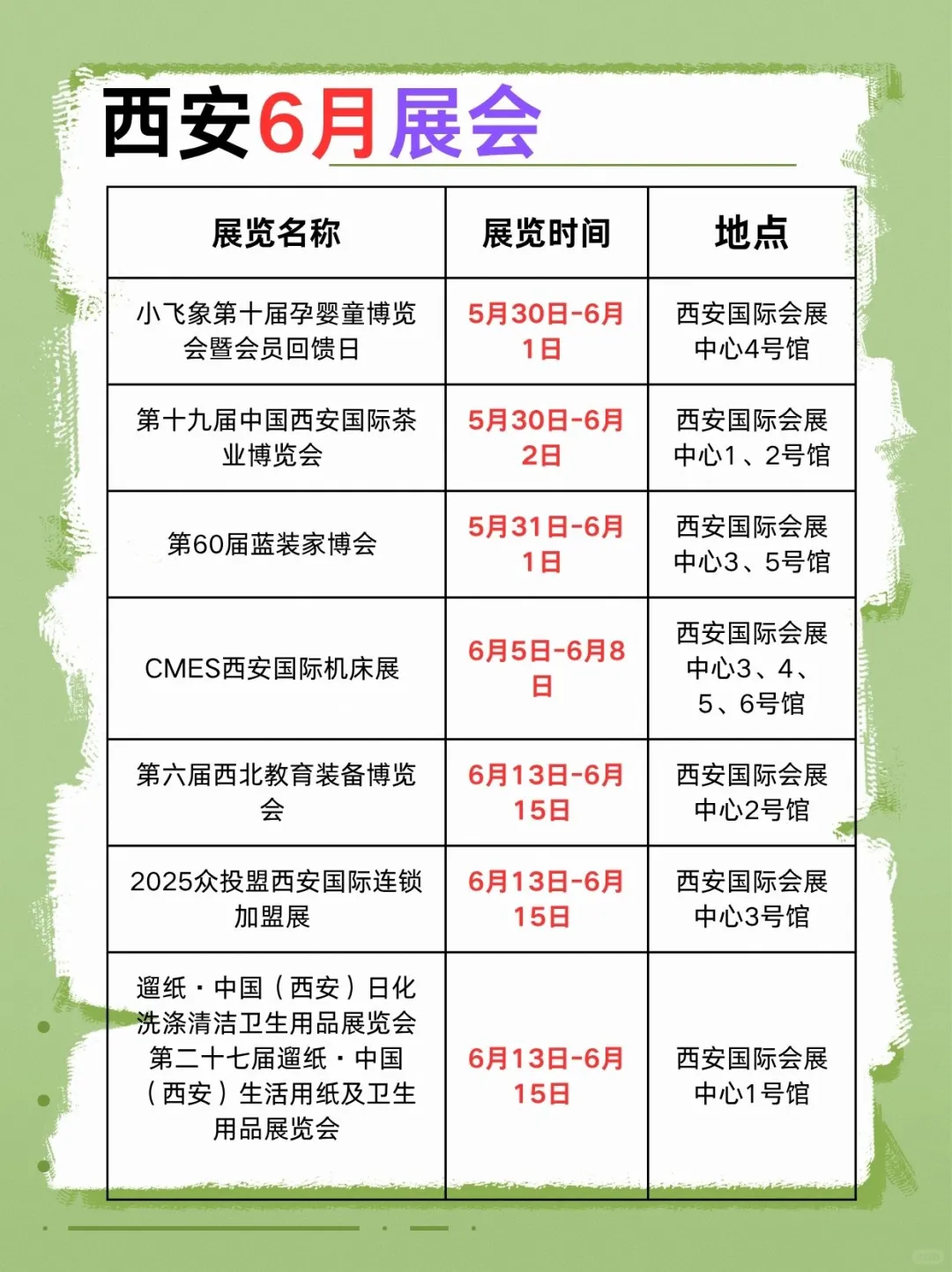 西安6月有哪些展会可免费参观？