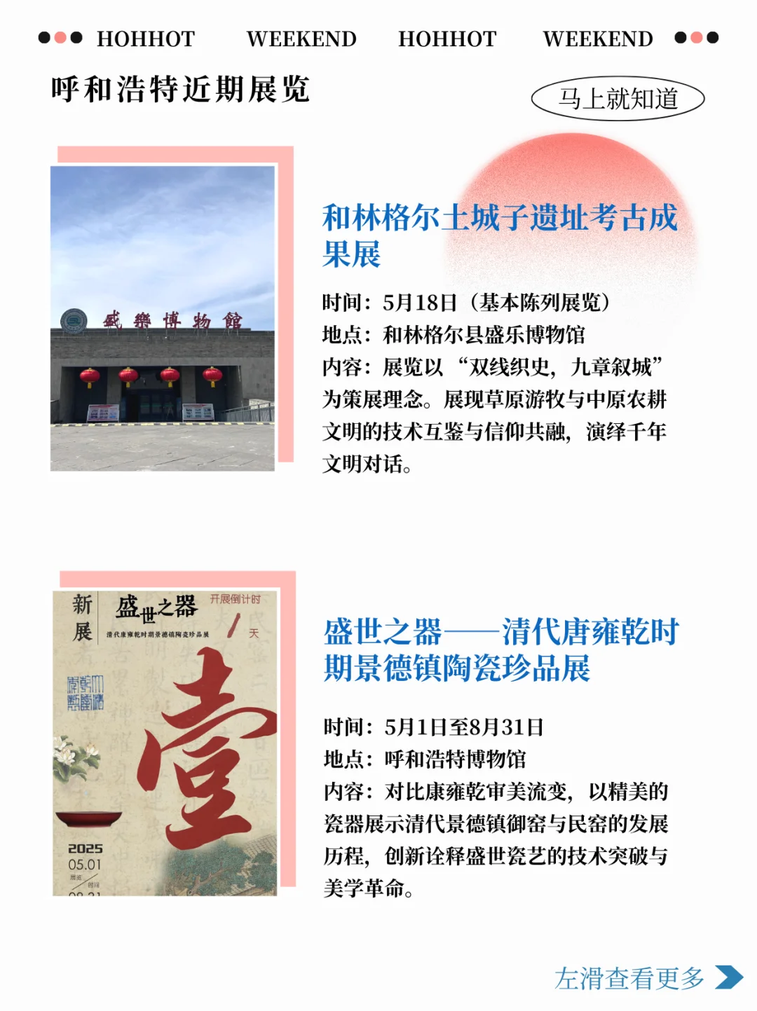 呼和浩特5月看展攻略 13场展览一键收藏✨