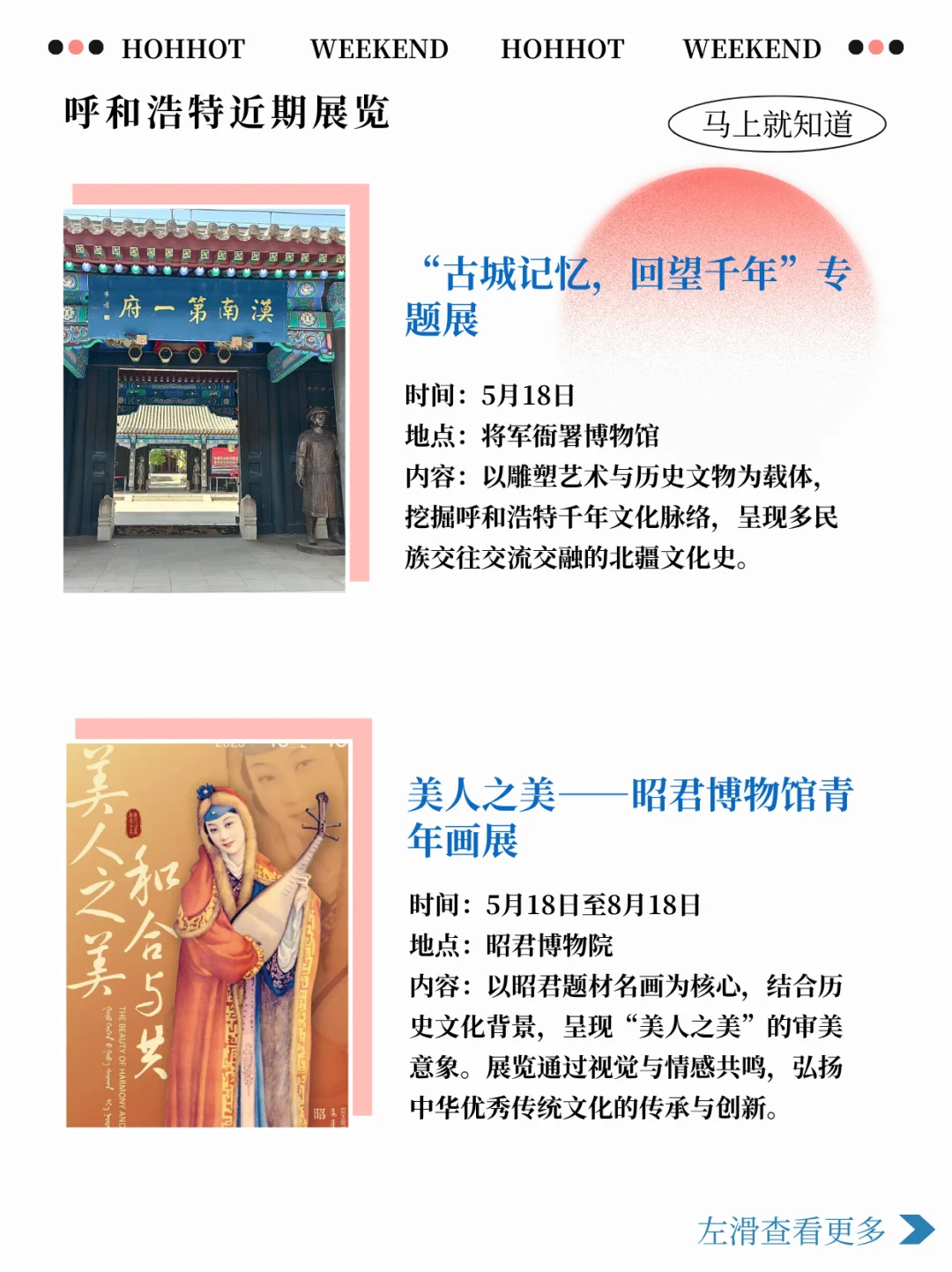 呼和浩特5月看展攻略 13场展览一键收藏✨