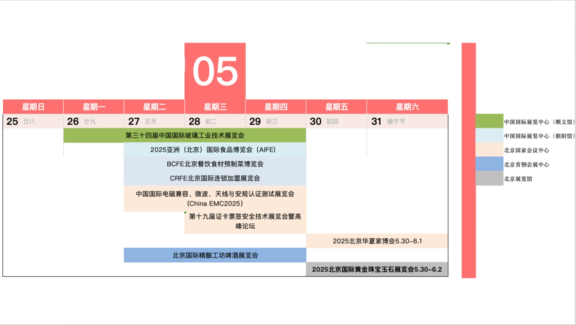 来北京看展览会喽
