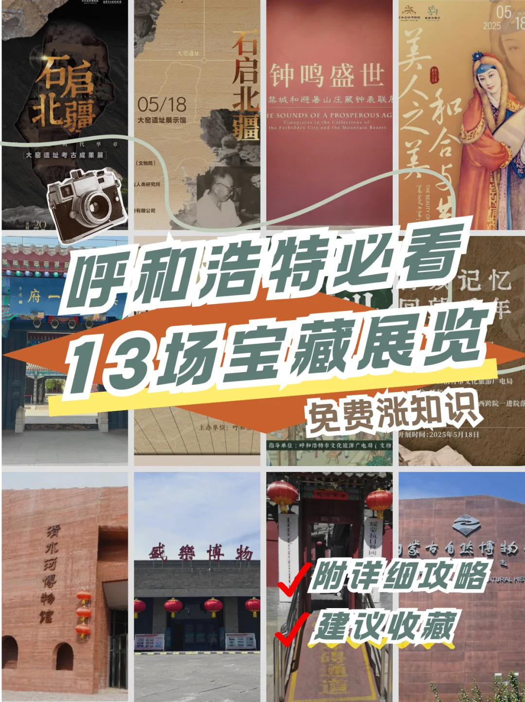 呼和浩特5月看展攻略 13场展览一键收藏✨