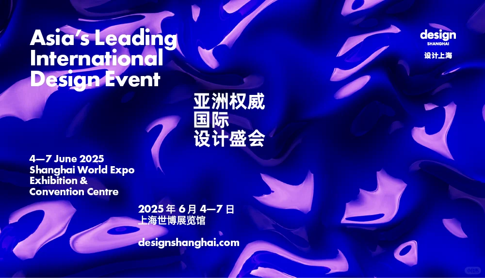 福利送票｜顶尖设计盛会之约 设计上海2025