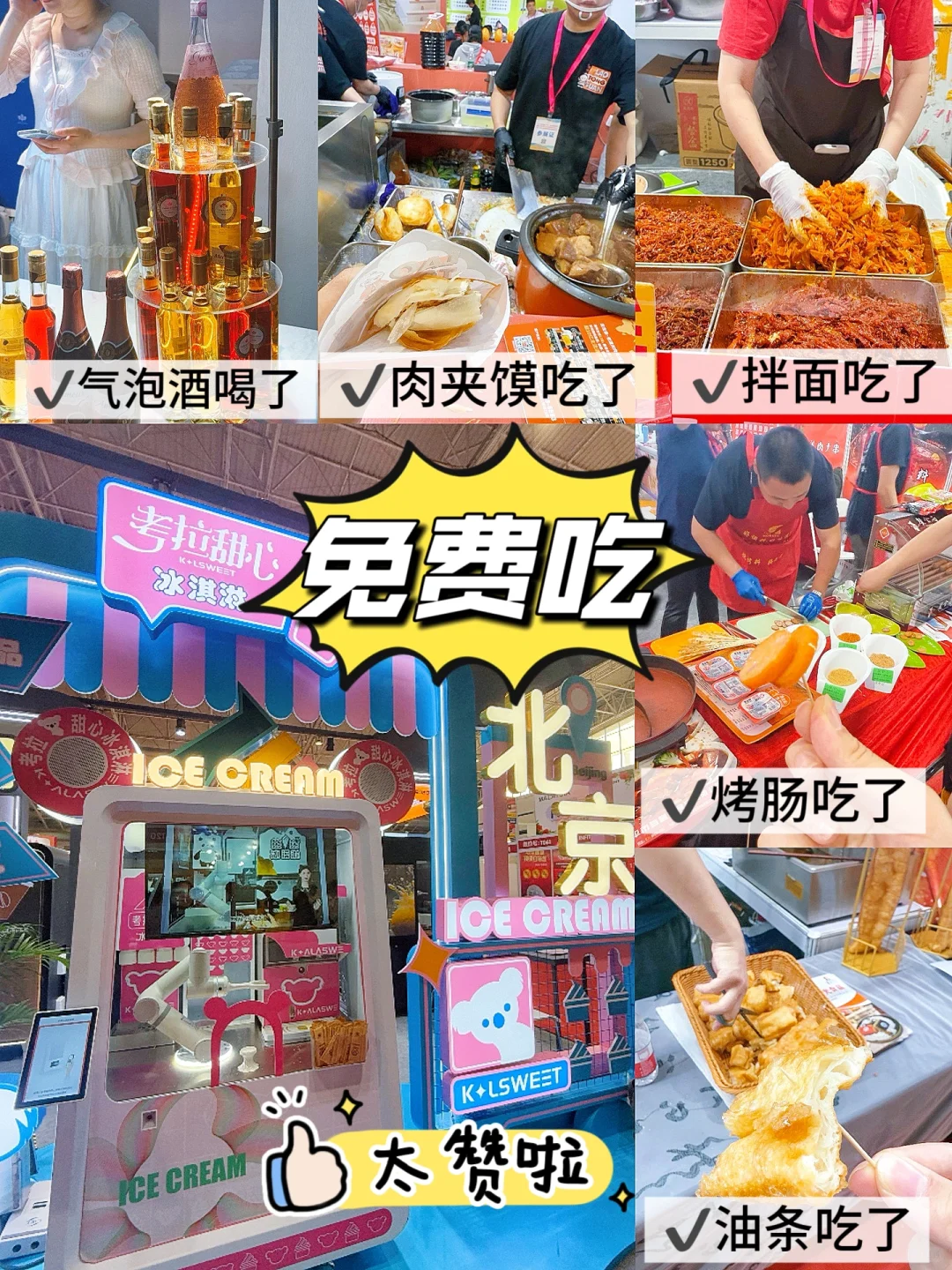 又来北京展会薅羊毛啦！还有两天