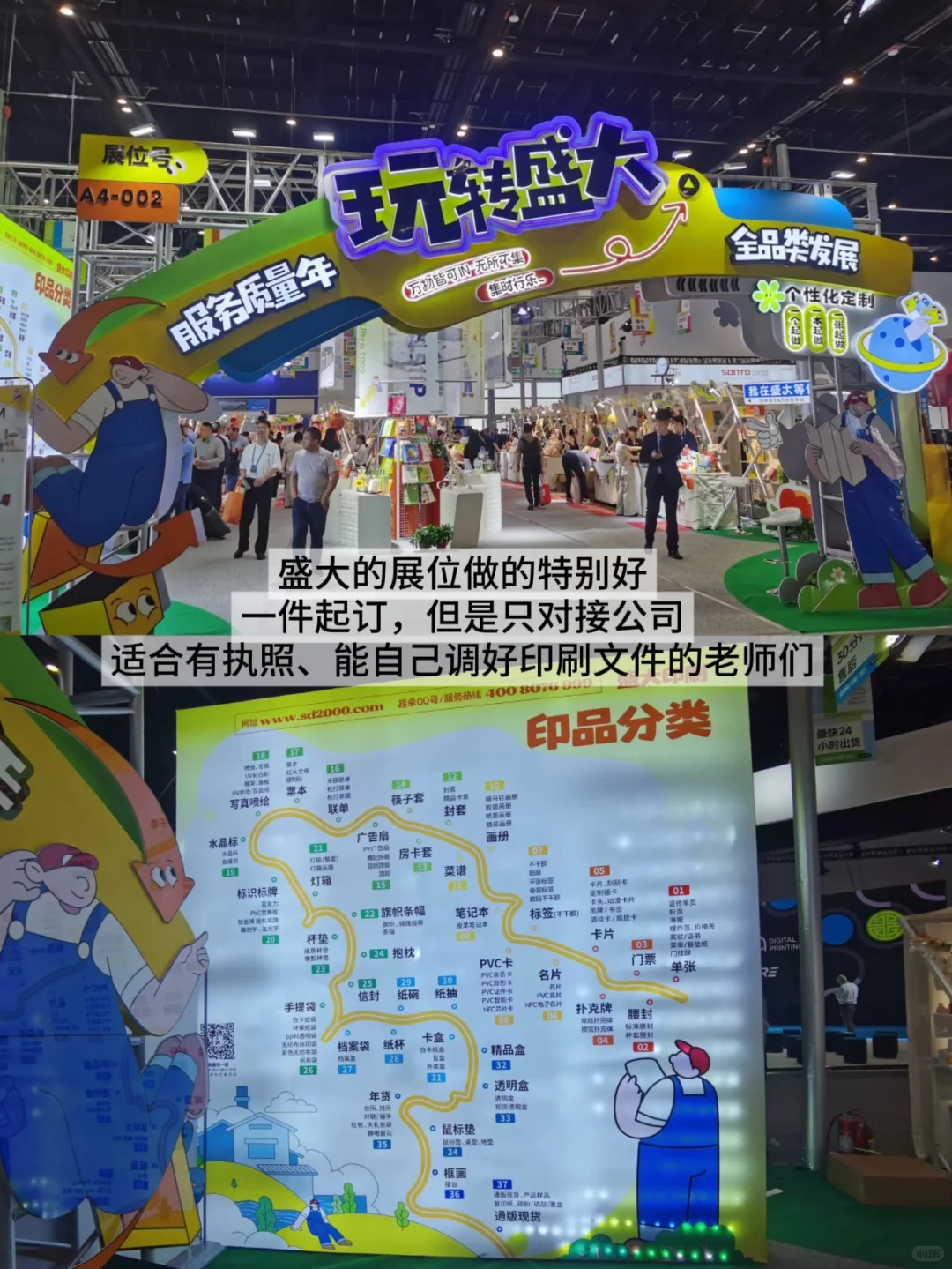 二次元勇闯北京印刷展 高效找厂看工艺