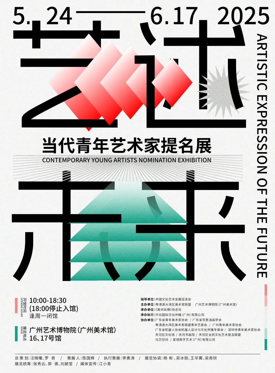 廣州新展?看當代青年如何腦洞大開?