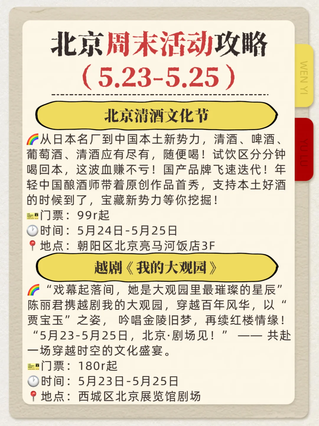 北京周末免费活动｜5.23-5.25这些活动别错过