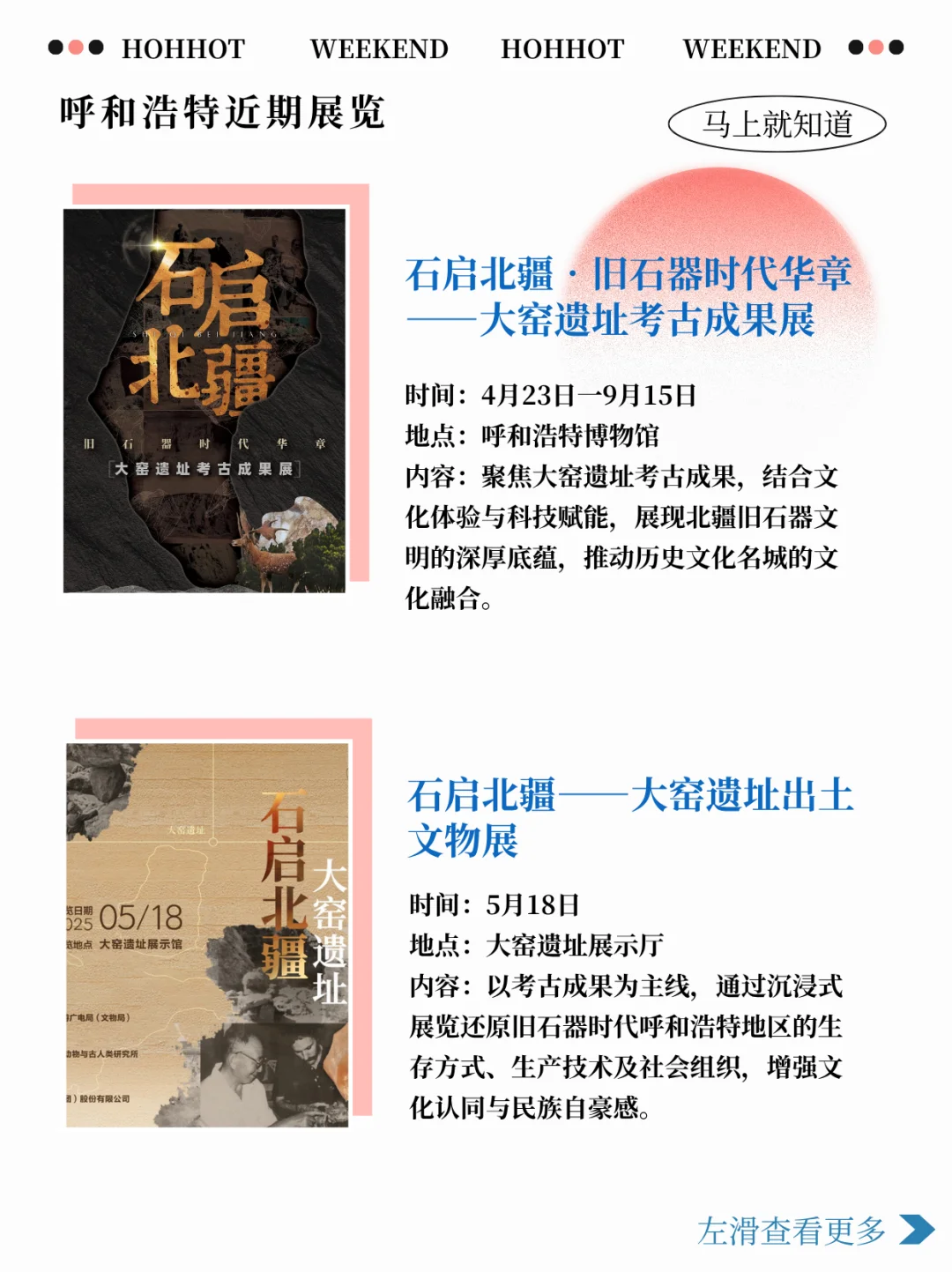 呼和浩特5月看展攻略 13场展览一键收藏✨