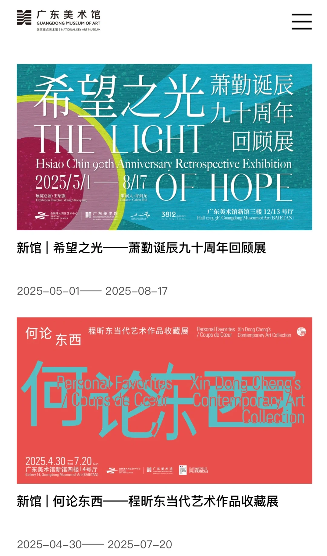 ?展讯｜广州06展览合集