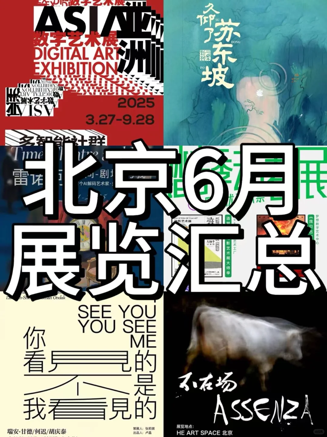 6月北京展览资讯