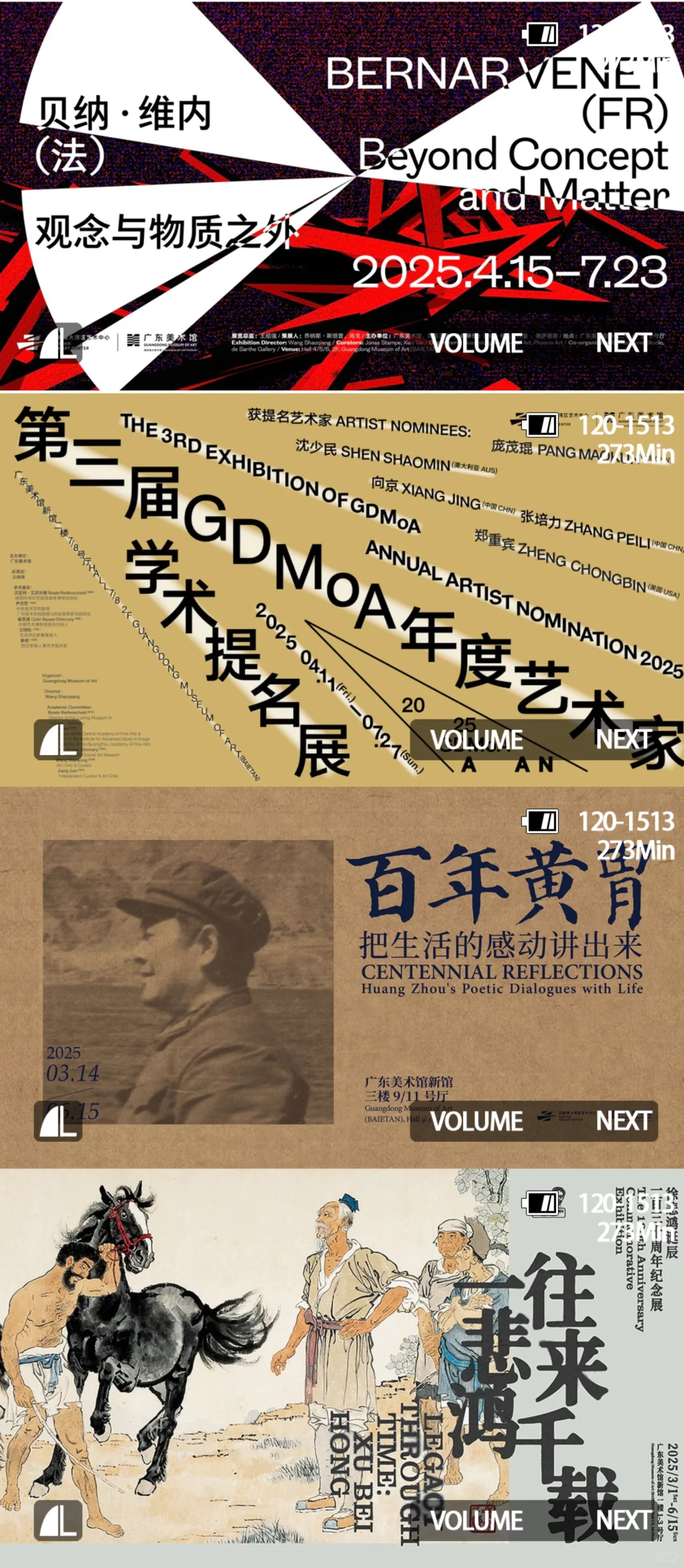 ?展讯｜广州06展览合集