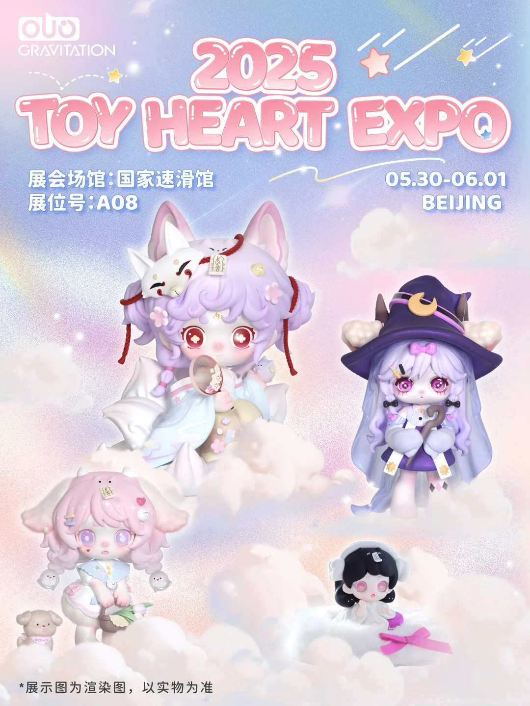 展会预告｜?前方到站，北京玩心展A08！