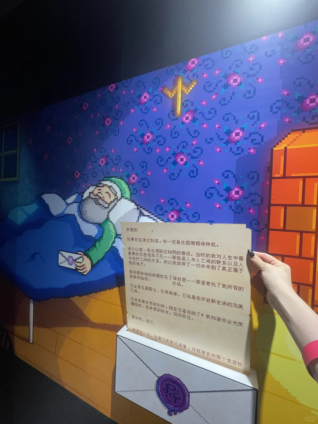 上海星露谷物语博物馆展览会