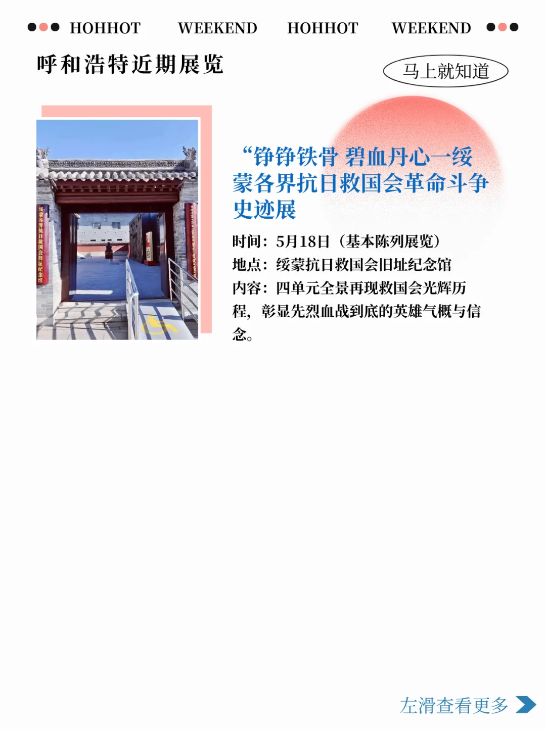 呼和浩特5月看展攻略 13场展览一键收藏✨