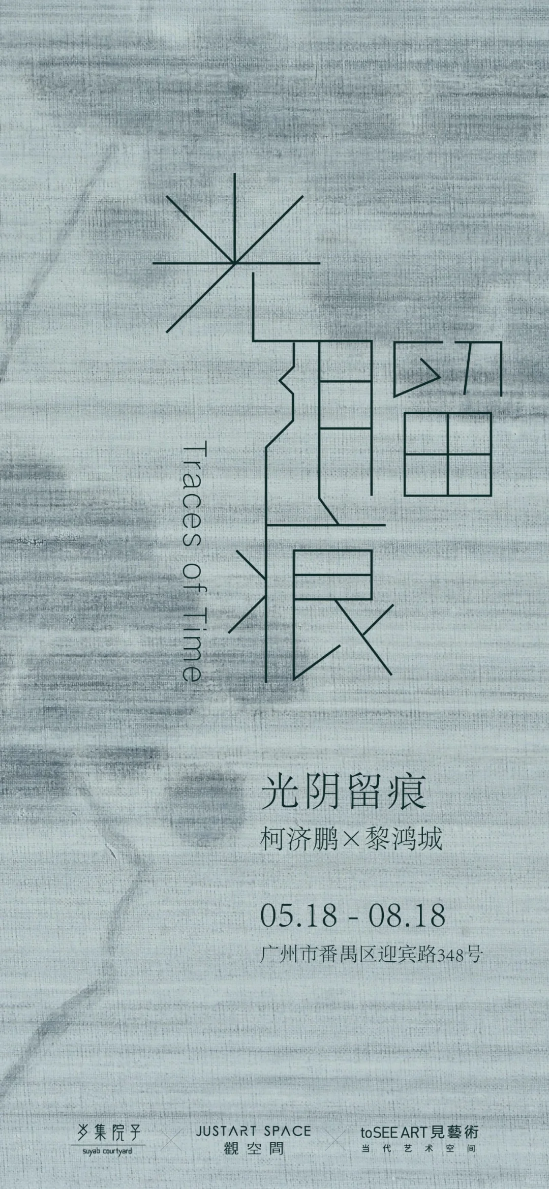 ?展讯｜广州06展览合集