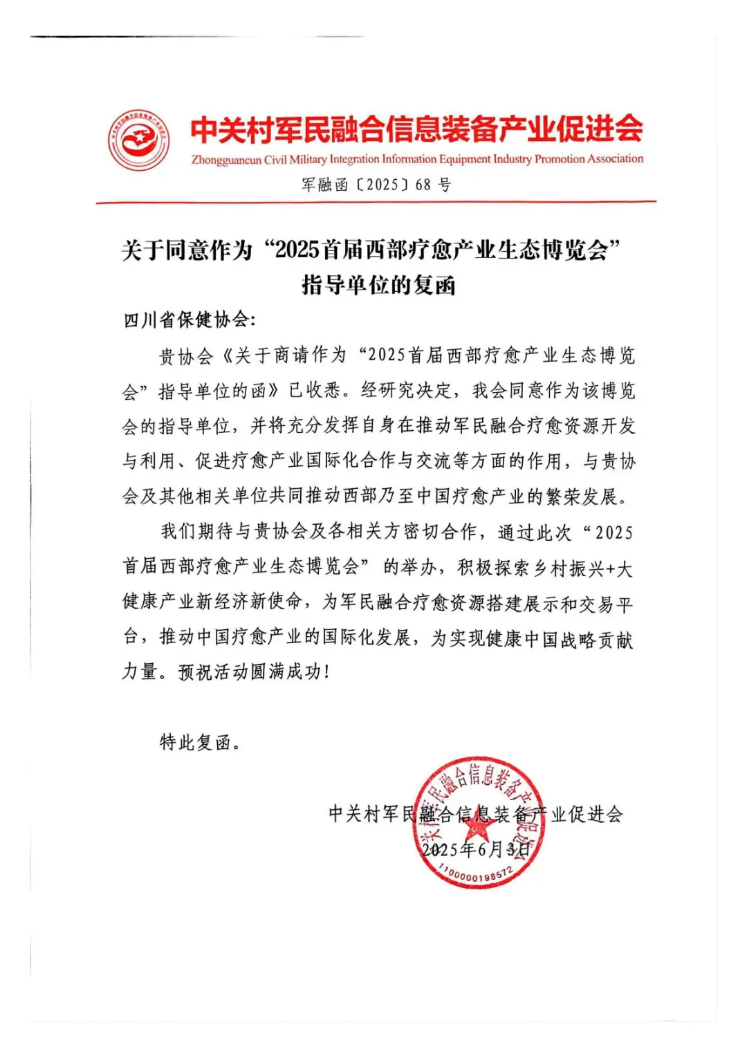 成都疗愈博览会，指导单位更多啦