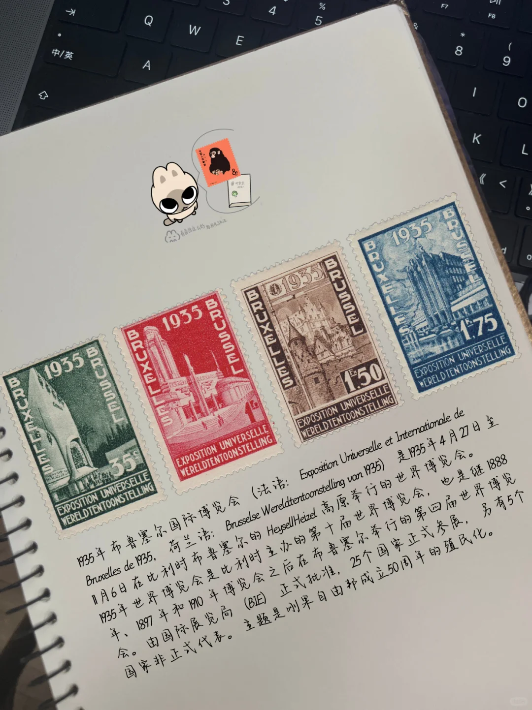 比利时邮票 | 布鲁塞尔世界博览会