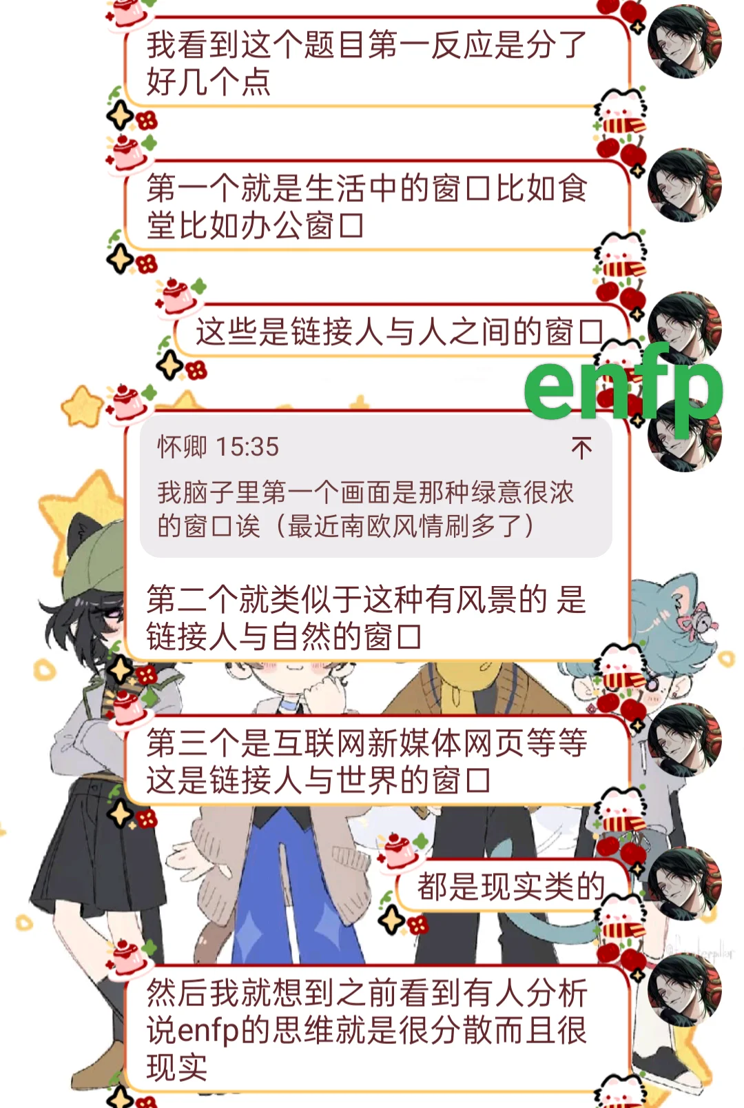 enfp和infp的思维方式真的不一样