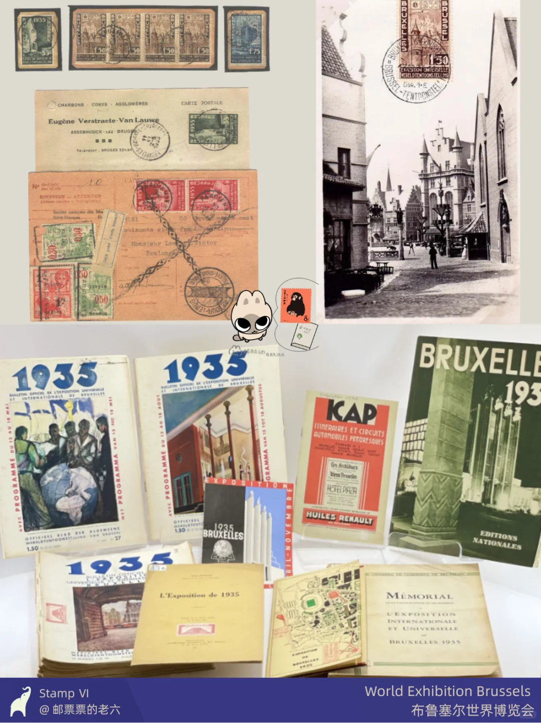 比利时邮票 | 布鲁塞尔世界博览会