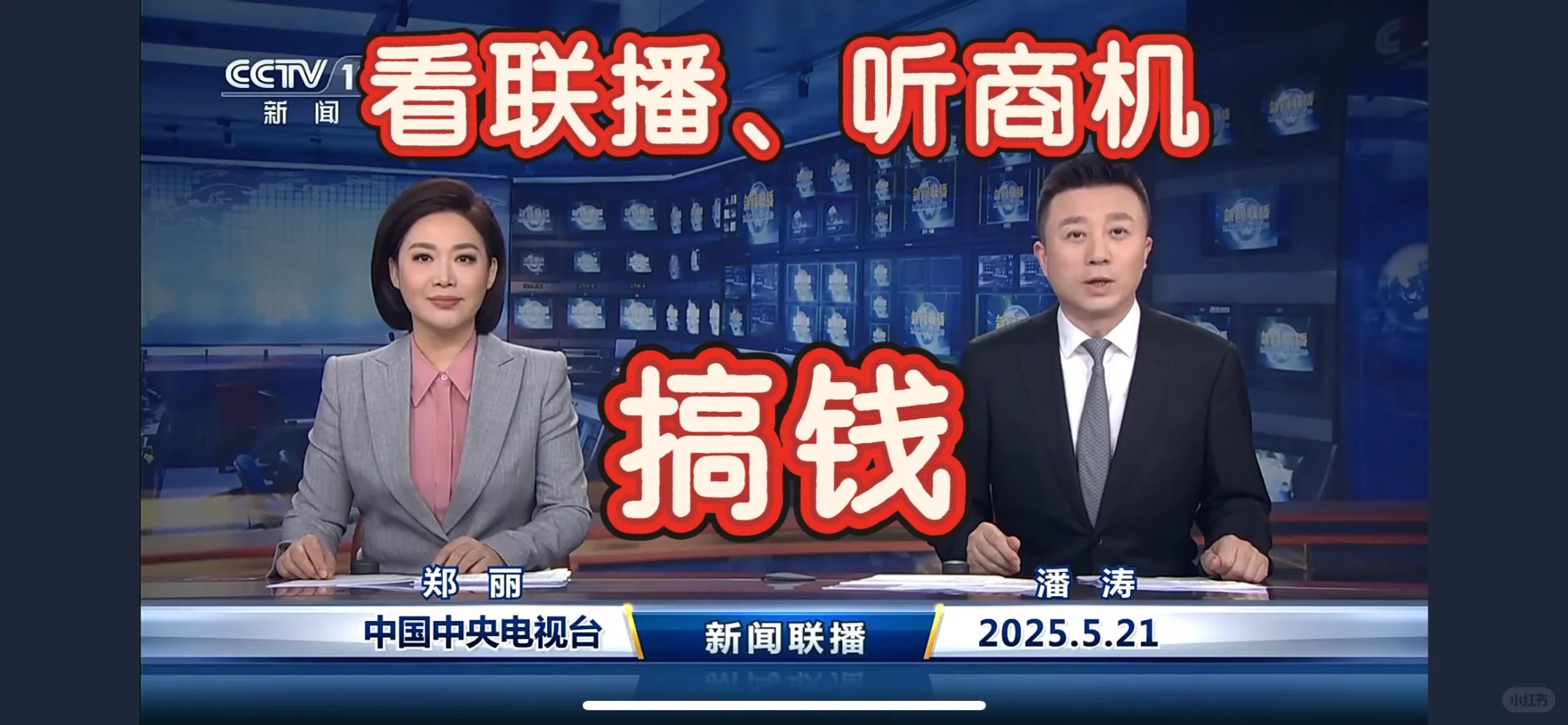 ? 2025年5月21日新闻联播热点速递?