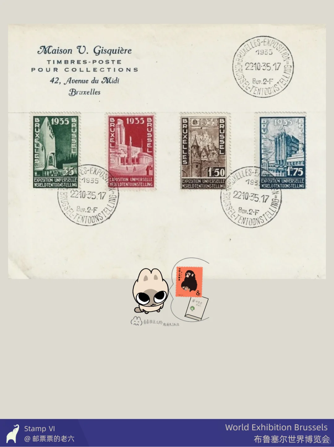 比利时邮票 | 布鲁塞尔世界博览会