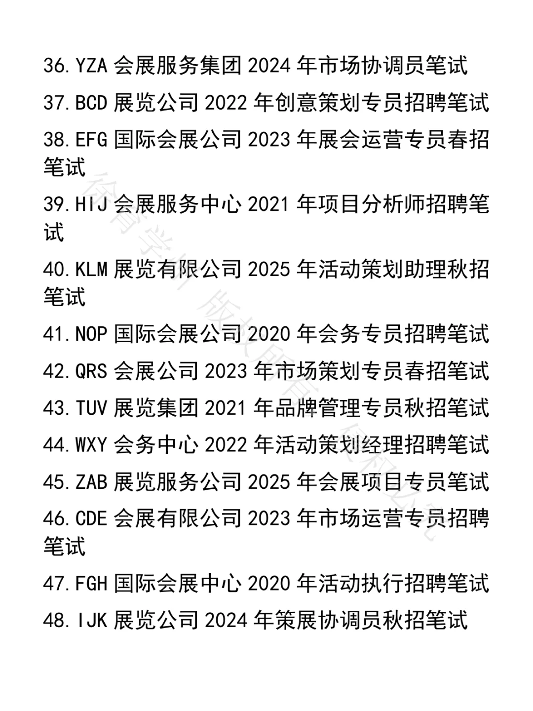 会展中心会展策划笔试真题50套