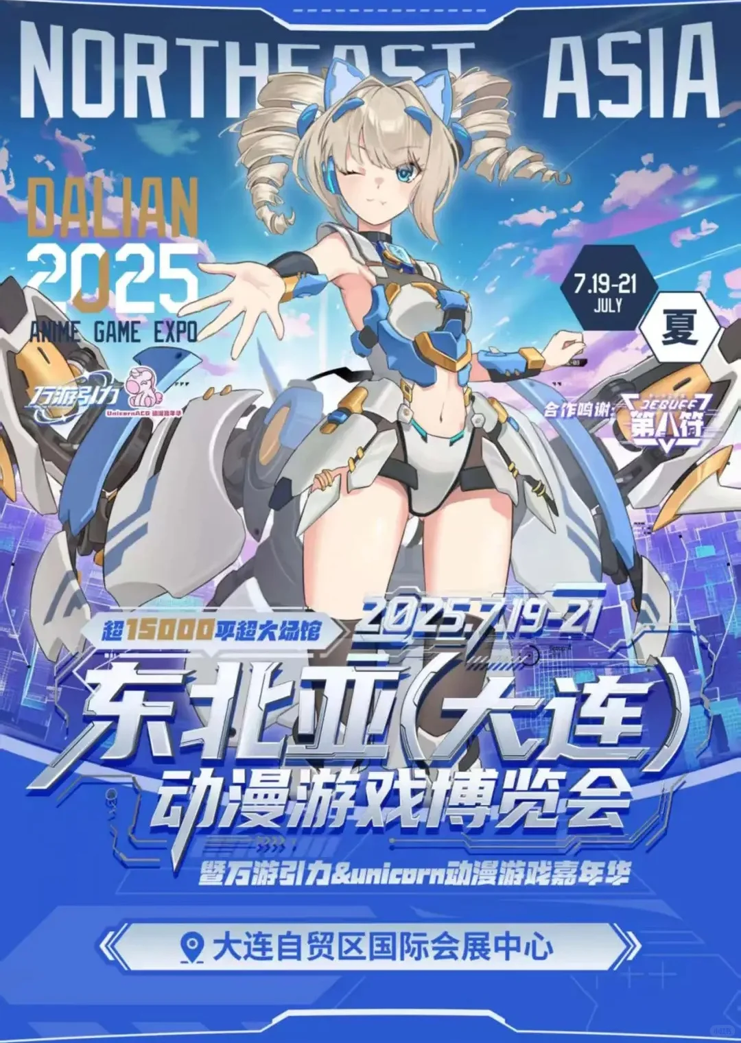 申请东北亚动漫游戏博览会自由行