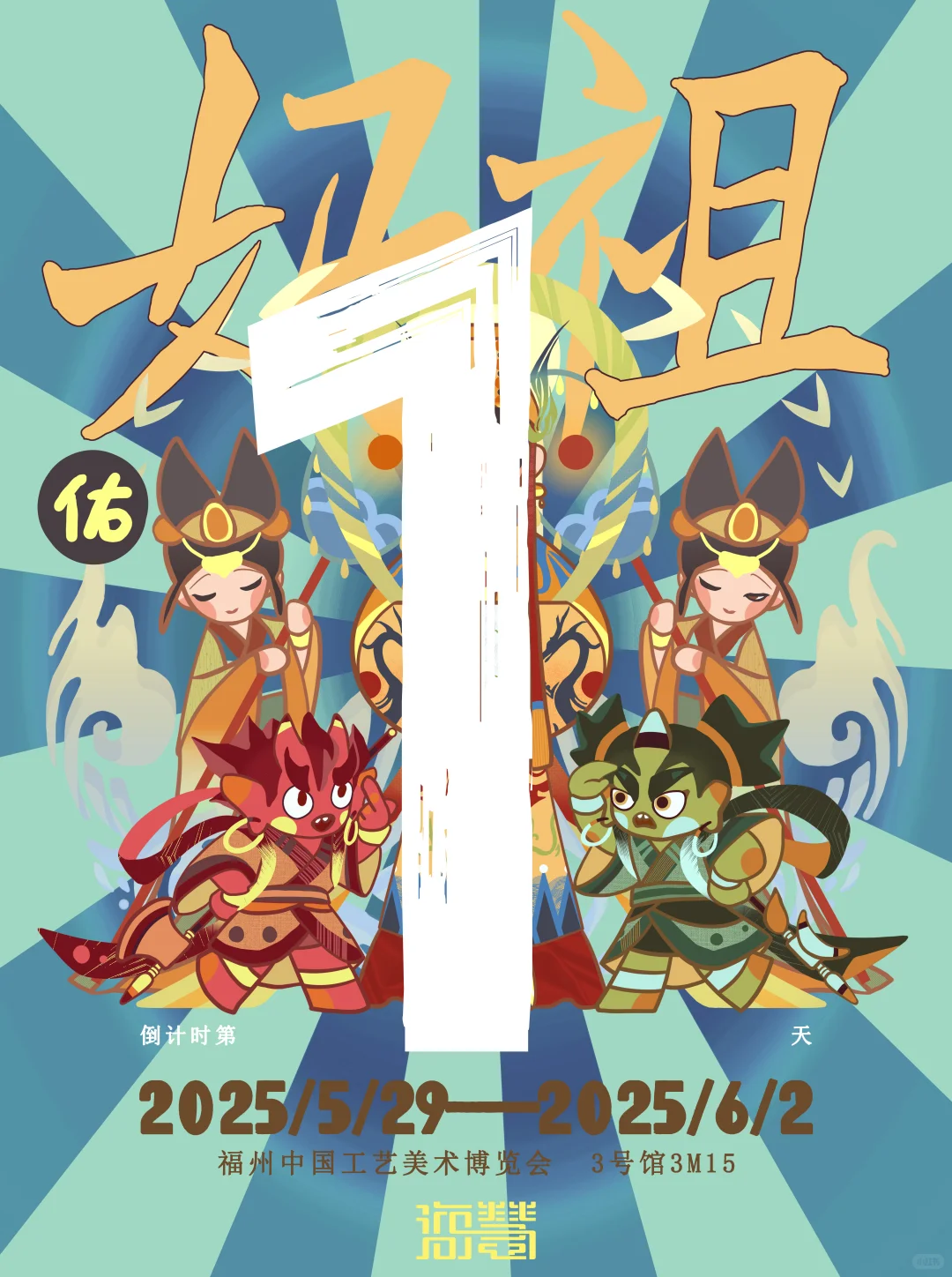 她来啦～她来啦～