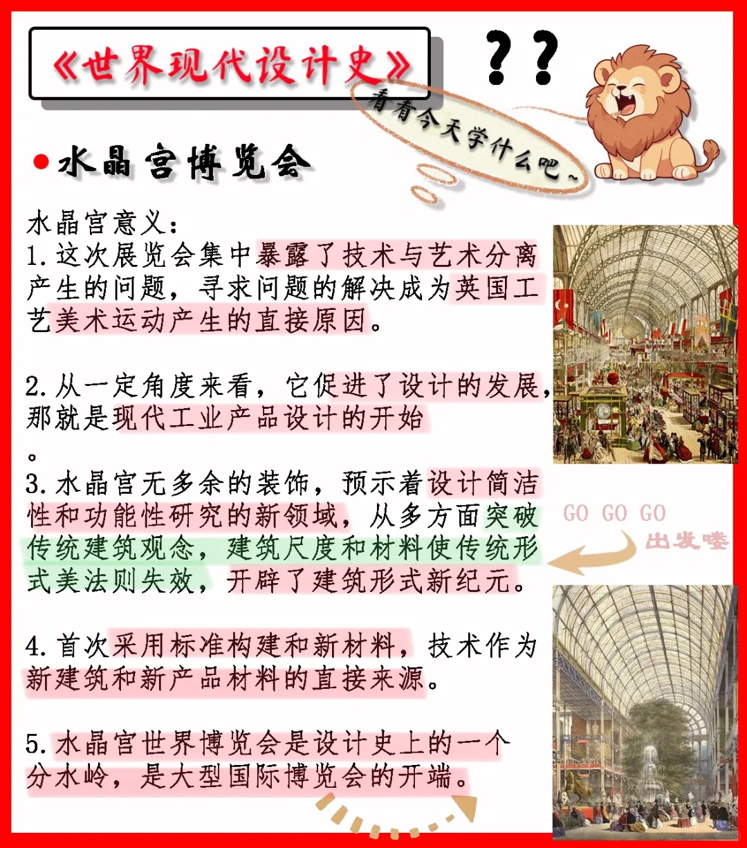 ?世界现代设计史?水晶宫博览会