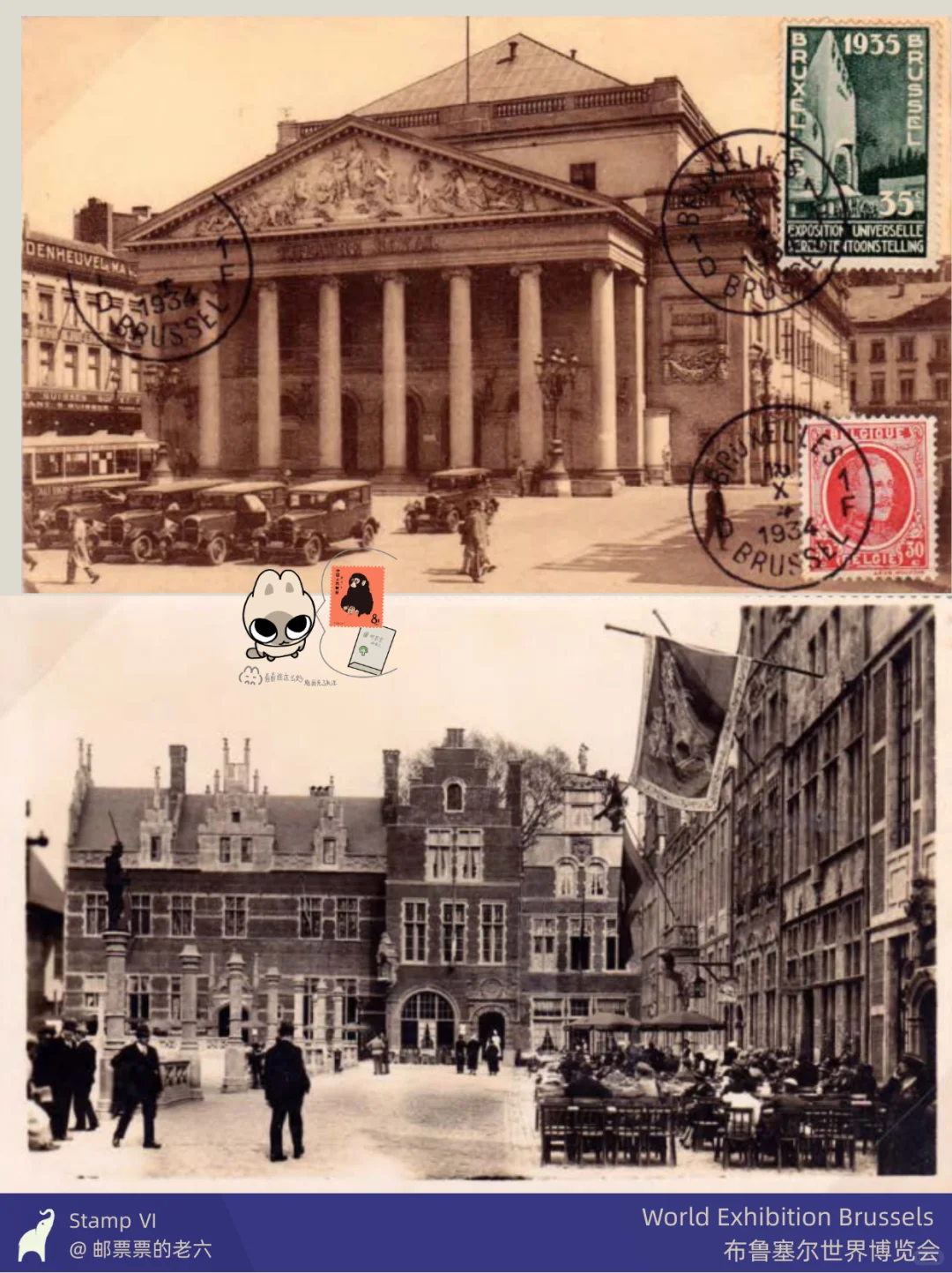 比利时邮票 | 布鲁塞尔世界博览会